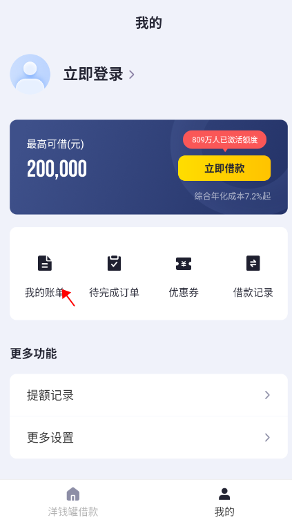 洋钱罐借款app(下载洋钱罐借款app还款)? (http://www.qacrysj.cn/) 知识问答 第1张