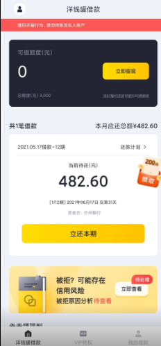 洋钱罐借款app(下载洋钱罐借款app还款)? (http://www.qacrysj.cn/) 知识问答 第2张