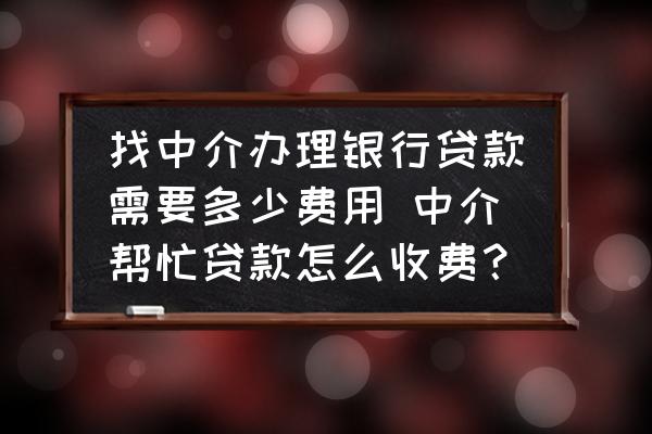 有没有帮忙贷款的(有帮忙贷款没还的吗)? (http://www.qacrysj.cn/) 知识问答 第1张