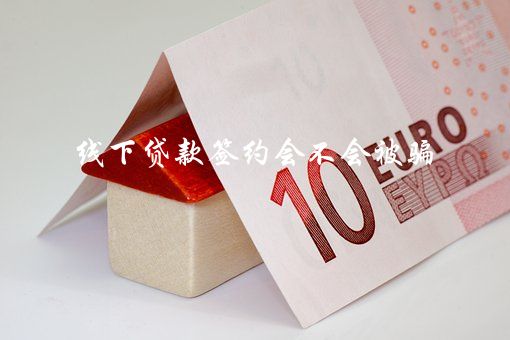 有车可以线上贷款的平台(贷款线车平台上有可以借款的吗)? (http://www.qacrysj.cn/) 知识问答 第1张