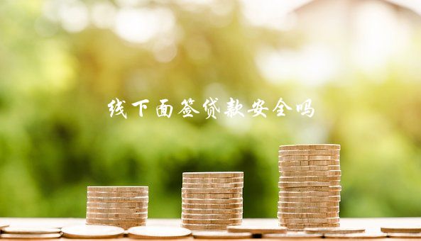 有车可以线上贷款的平台(贷款线车平台上有可以借款的吗)? (http://www.qacrysj.cn/) 知识问答 第2张