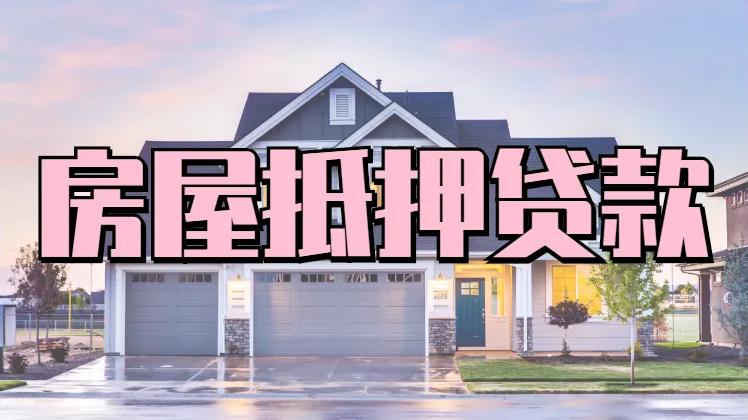 南京车辆抵押贷款(南京按揭车抵押贷款)? (http://www.qacrysj.cn/) 知识问答 第1张