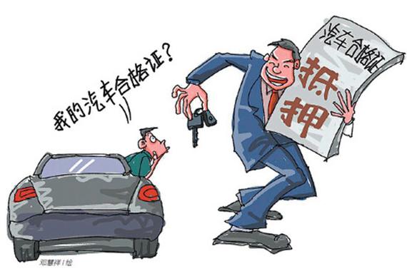 车辆合格证抵押贷款(抵押合格证贷款车辆怎么办)? (http://www.qacrysj.cn/) 知识问答 第1张