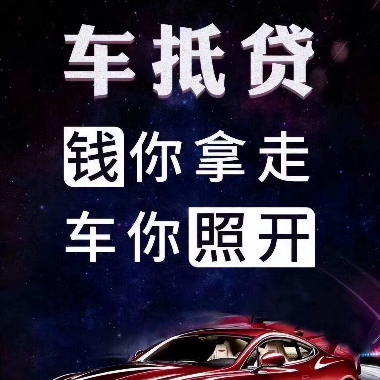 农业银行汽车抵押贷款(农行车子抵押贷款)? (http://www.qacrysj.cn/) 知识问答 第1张