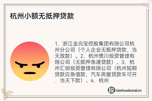 杭州汽车抵押(抵押杭州汽车贷款流程)? (http://www.qacrysj.cn/) 知识问答 第1张