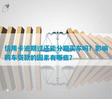 有车哪里可以贷款(贷款车有可以抵押的吗)? (http://www.qacrysj.cn/) 知识问答 第12张