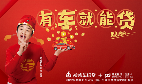 神州车闪贷app下载(神州车闪贷申请条件)? (http://www.qacrysj.cn/) 知识问答 第2张