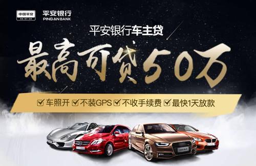 平安车主贷款怎么贷(按揭车平安车主贷)? (http://www.qacrysj.cn/) 知识问答 第4张