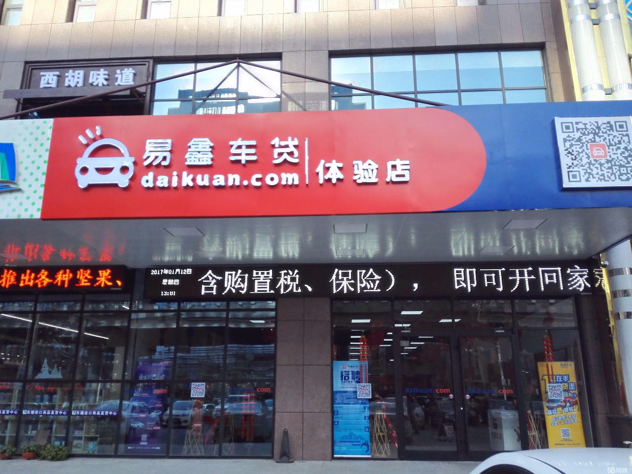 易鑫车贷(鑫易车贷公司怎么样)? (http://www.qacrysj.cn/) 知识问答 第1张