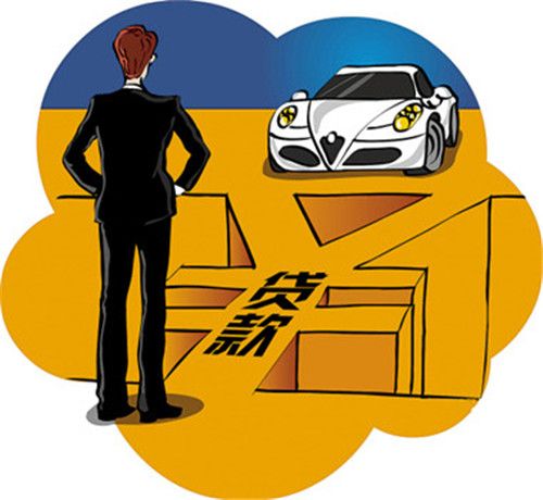 车抵押贷款利率(抵押贷买车利率)? (http://www.qacrysj.cn/) 知识问答 第3张