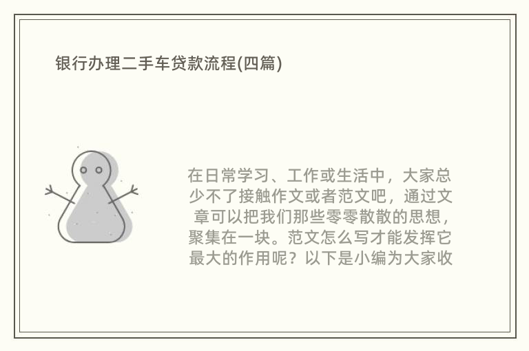 贷款车怎么二次贷款(车贷按揭贷款计算公式)? (http://www.qacrysj.cn/) 知识问答 第1张
