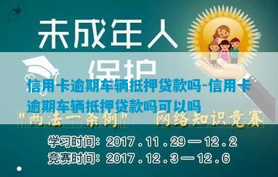 附近哪里有汽车抵押贷款(抵押车贷款哪个平台)? (http://www.qacrysj.cn/) 知识问答 第3张
