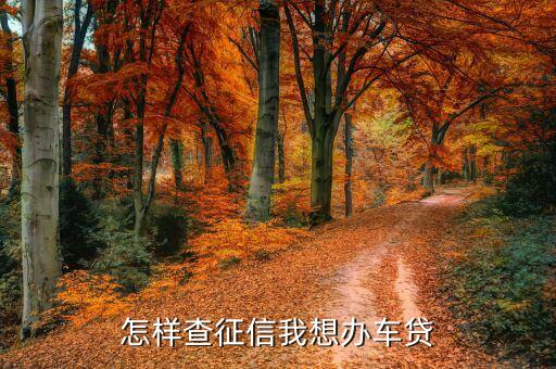 汽车贷款那家银行的不知道怎么办(贷款买车银行会打电话给家人吗)? (http://www.qacrysj.cn/) 知识问答 第2张