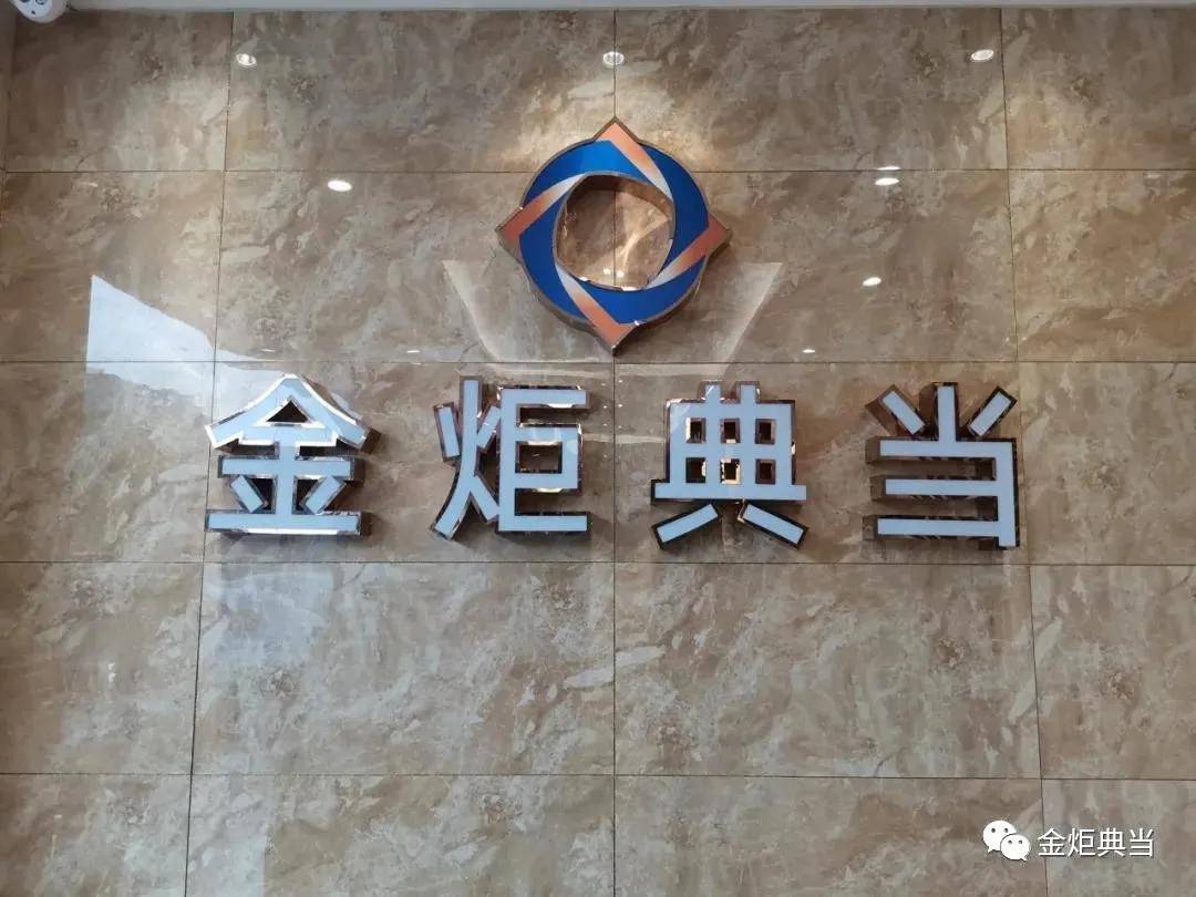 上海 汽车 典当 抵押(典当行车抵押)? (http://www.qacrysj.cn/) 知识问答 第1张