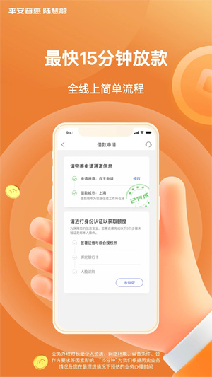 平安普惠贷款(网上平安普惠贷款可靠吗)? (http://www.qacrysj.cn/) 知识问答 第3张