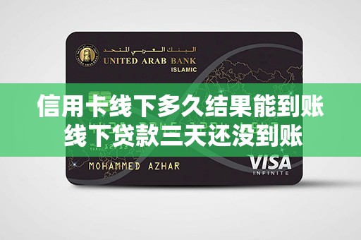 线下贷款电话(贷款电话联系)? (http://www.qacrysj.cn/) 知识问答 第1张