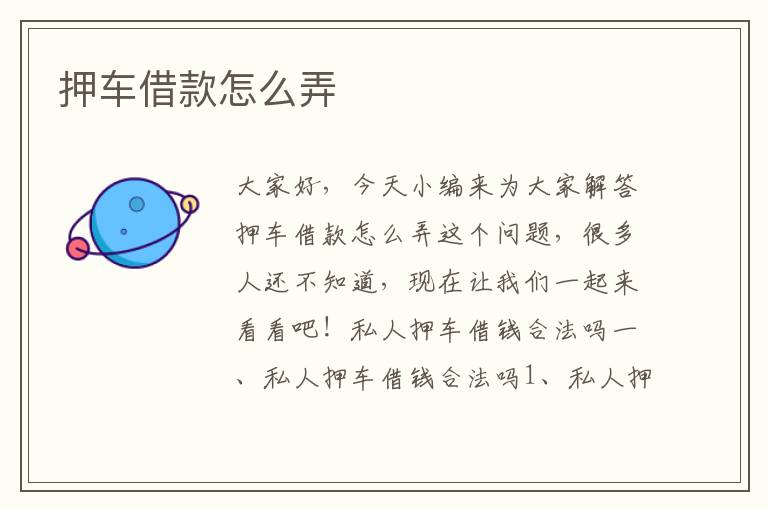 附近押车借钱(附近押车贷款公司)? (http://www.qacrysj.cn/) 知识问答 第1张