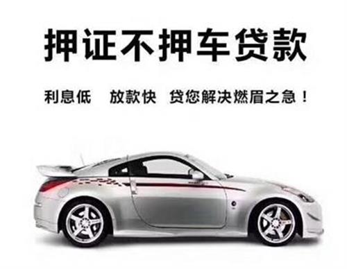 上海不押车贷款(上海押车借款)? (http://www.qacrysj.cn/) 知识问答 第4张