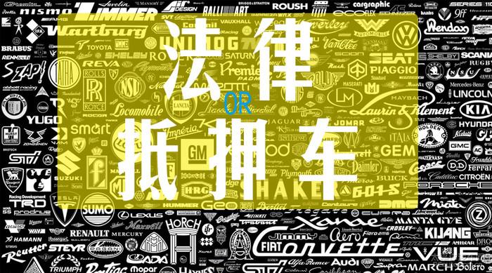 办理抵押车(抵押车办理流程)? (http://www.qacrysj.cn/) 知识问答 第1张