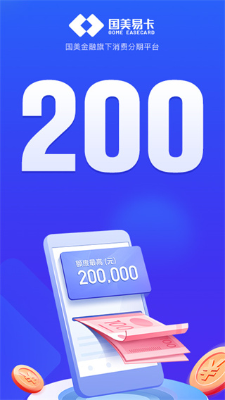 国美金融贷款app(国美金融贷款多久到账)? (http://www.qacrysj.cn/) 知识问答 第1张