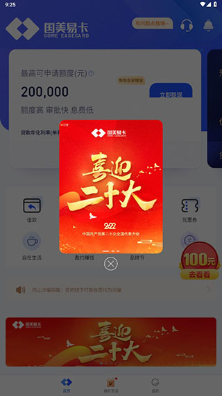 国美金融贷款app(国美金融贷款多久到账)? (http://www.qacrysj.cn/) 知识问答 第3张