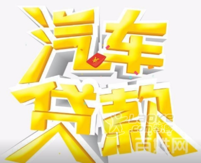 浦东汽车抵押贷款(抵押浦东贷款汽车怎么办理)? (http://www.qacrysj.cn/) 知识问答 第1张