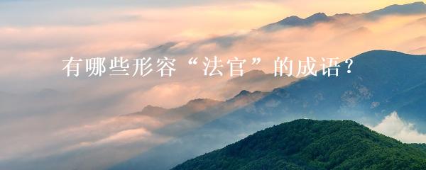 民间贷款公司(民间借贷的公司)? (http://www.qacrysj.cn/) 知识问答 第17张