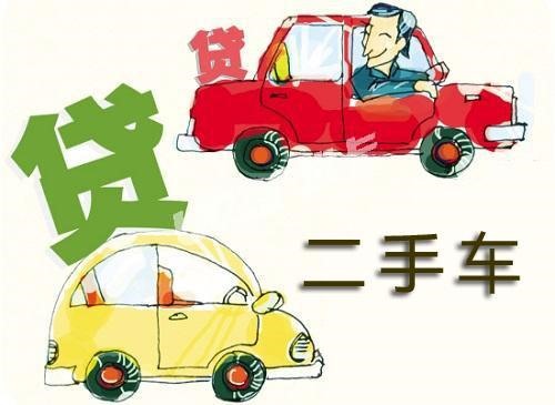 全款二手车可以贷款吗(贷款二手车可以过户吗)? (http://www.qacrysj.cn/) 知识问答 第3张