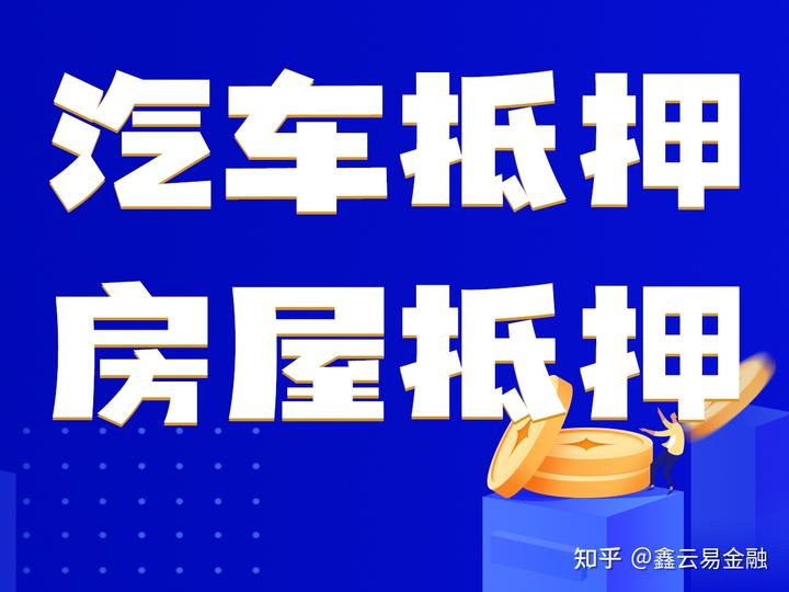 上海车辆抵押贷款公司(抵押上海贷款车辆公司怎么办)? (http://www.qacrysj.cn/) 知识问答 第1张