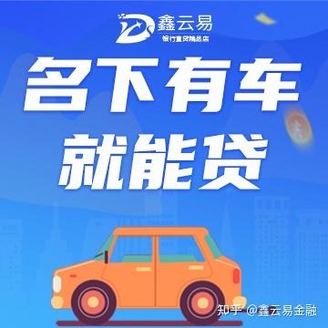 嘉兴汽车抵押贷款(抵押嘉兴贷款汽车能过户吗)? (http://www.qacrysj.cn/) 知识问答 第1张