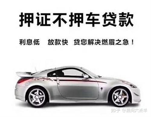 光福镇汽车抵押贷款(汽车抵押贷款收费标准)? (http://www.qacrysj.cn/) 知识问答 第4张