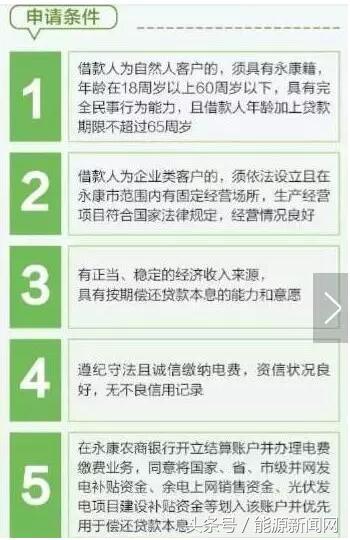 新能源抵押贷款(可以抵押贷款)? (http://www.qacrysj.cn/) 知识问答 第4张