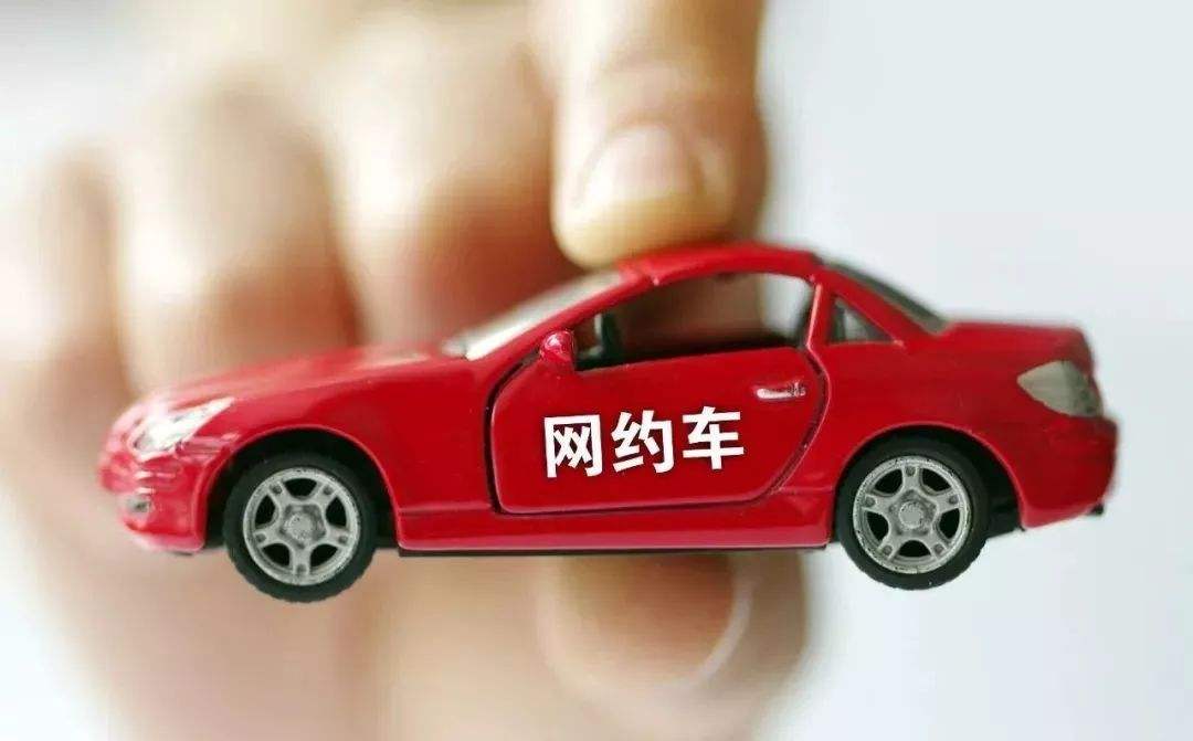 网约车抵押(抵押车网交易网)? (http://www.qacrysj.cn/) 知识问答 第1张