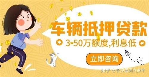 上海车辆抵押贷款流程(上海车抵贷)? (http://www.qacrysj.cn/) 知识问答 第3张