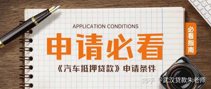 办理车辆抵押贷款的流程(抵押贷款流程车辆办理流程图)? (http://www.qacrysj.cn/) 知识问答 第1张