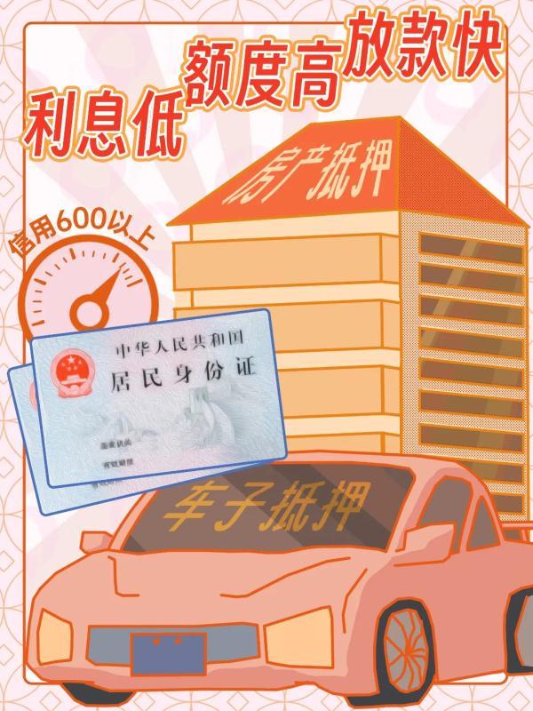 车辆抵押贷款话术(车抵押贷款广告宣传语)? (http://www.qacrysj.cn/) 知识问答 第3张