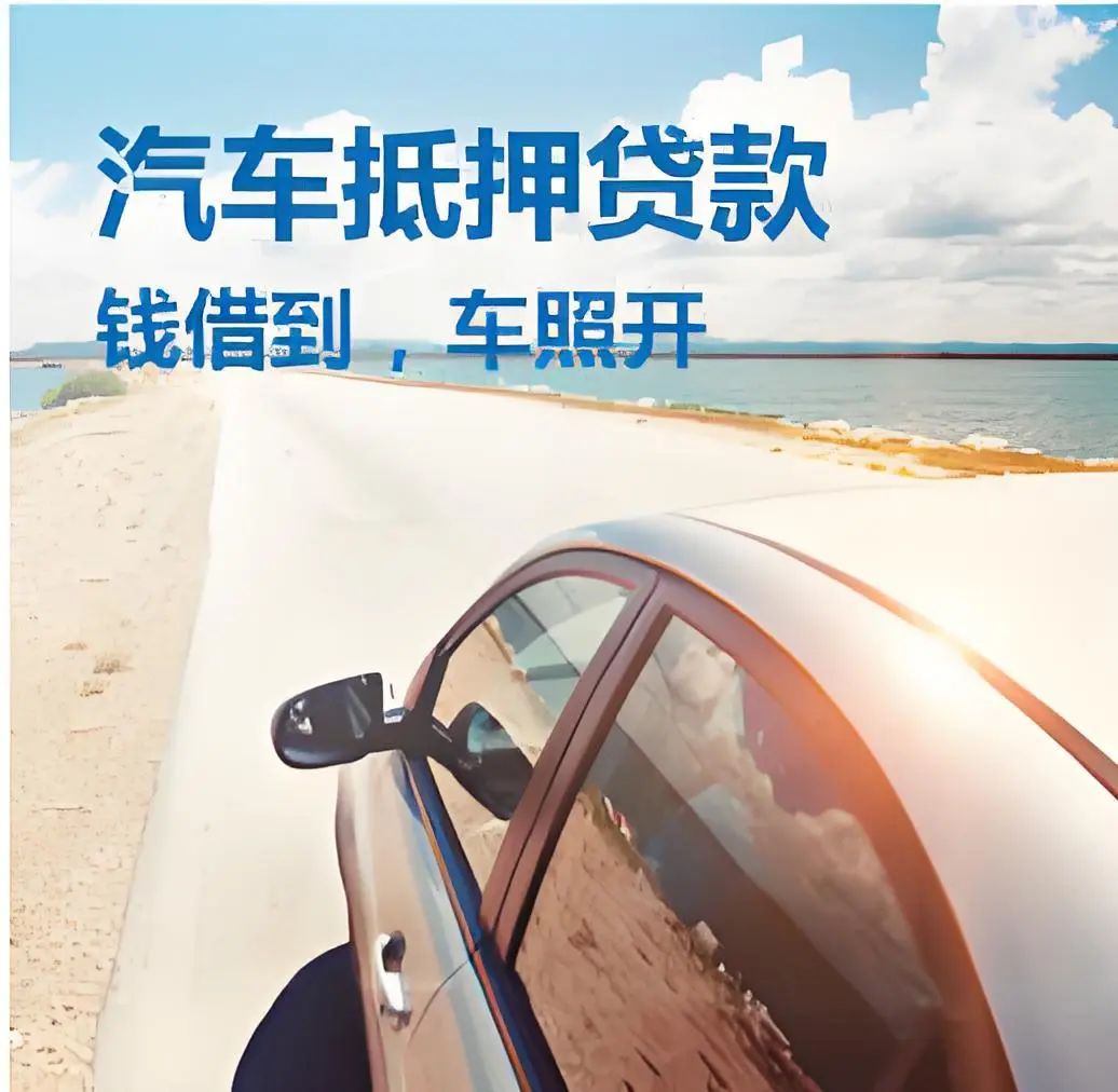 车辆抵押贷款如何申请(车辆抵押贷款申请表)？ (http://www.qacrysj.cn/) 知识问答 第3张