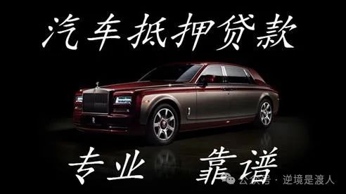 车辆抵押贷款民间(抵押贷款民间车辆能过户吗)？ (http://www.qacrysj.cn/) 知识问答 第2张