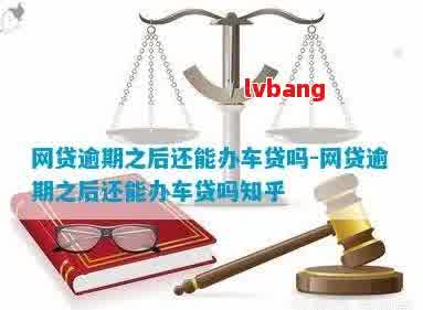 车辆抵押贷款那里办(抵押贷款汽车)？ (http://www.qacrysj.cn/) 知识问答 第1张