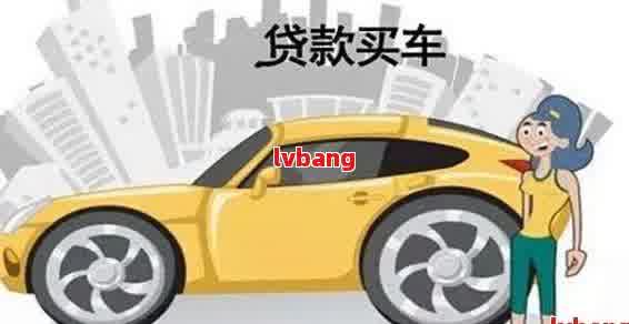 车辆抵押贷款那里办(抵押贷款汽车)？ (http://www.qacrysj.cn/) 知识问答 第3张