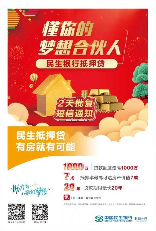 民生银行车抵贷(民生银行车抵贷)？ (http://www.qacrysj.cn/) 知识问答 第2张