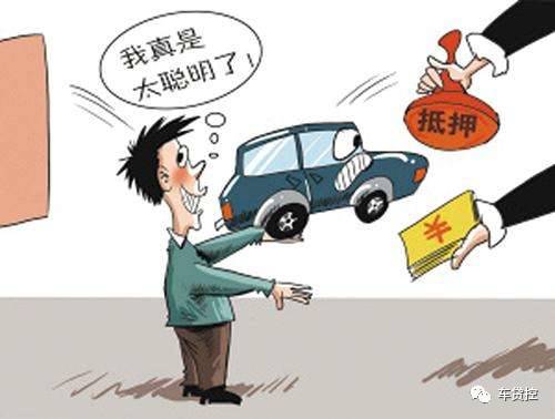 广州车抵贷(广州车辆抵押贷款不押车)？ (http://www.qacrysj.cn/) 知识问答 第3张