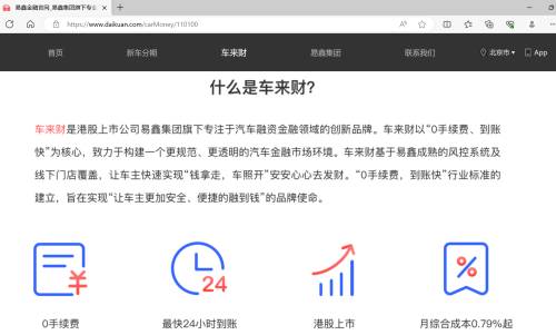 易鑫车抵贷怎么样(易鑫车抵利息)？ (http://www.qacrysj.cn/) 知识问答 第4张