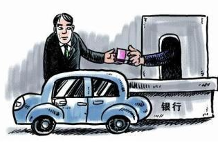 银行车抵贷流程(银行抵押车贷款怎么贷)？ (http://www.qacrysj.cn/) 知识问答 第3张