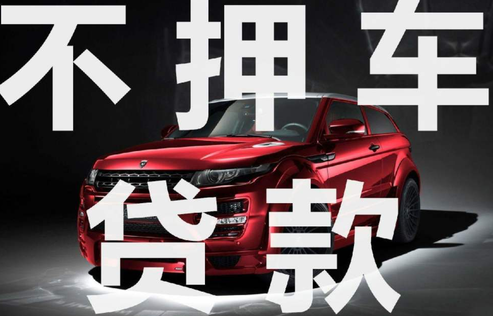 车抵贷上不上征信(抵押车贷款上不上征信)？ (http://www.qacrysj.cn/) 知识问答 第1张