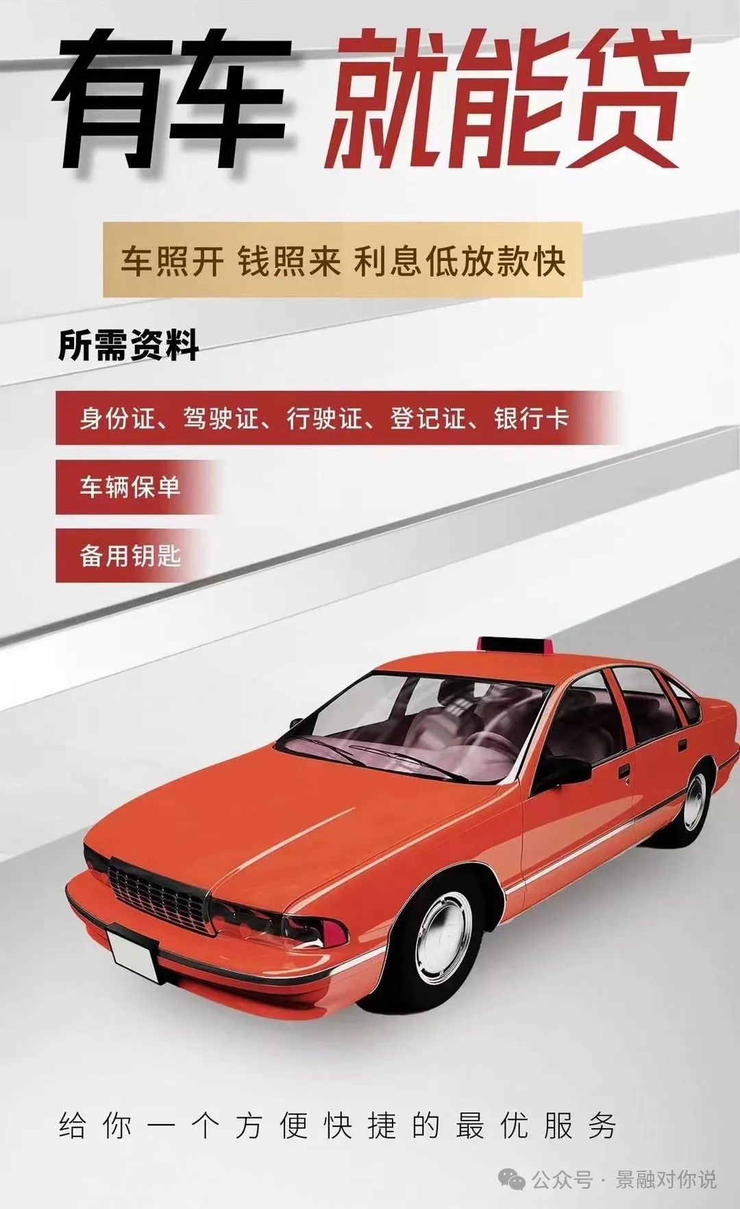 车抵贷利息是多少(车抵贷利息高)？ (http://www.qacrysj.cn/) 知识问答 第4张