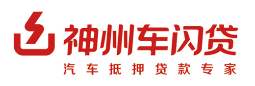 神州车抵贷怎么样(神州汽车贷款)？ (http://www.qacrysj.cn/) 知识问答 第1张