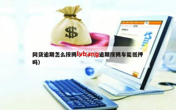 车不是本人能抵押贷款(抵押贷款车能买吗)？ (http://www.qacrysj.cn/) 知识问答 第2张