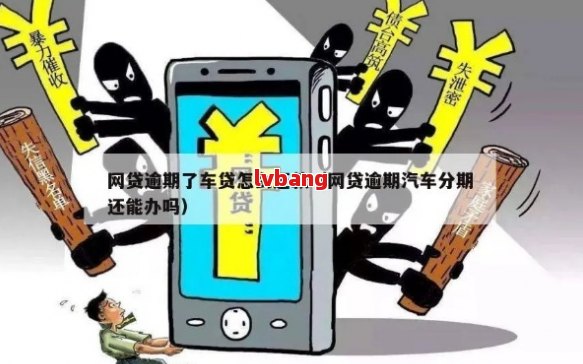 车不是本人能抵押贷款(抵押贷款车能买吗)？ (http://www.qacrysj.cn/) 知识问答 第4张