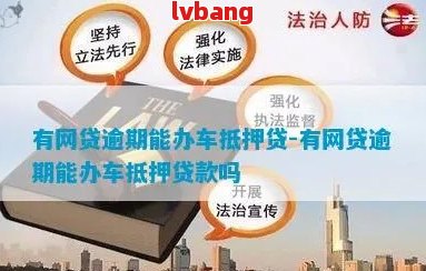 车不是本人能抵押贷款(抵押贷款车能买吗)？ (http://www.qacrysj.cn/) 知识问答 第5张